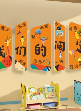 幼儿园阅读书角墙装饰工厂直销
