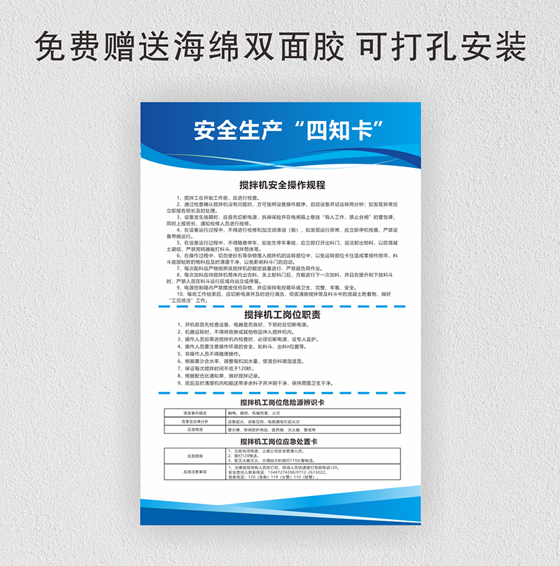 安全生产四知卡叉车电工油漆工张拉搅拌压机锯板工安全操作规程岗位职责危险源辨识应急处置卡标识牌定制上墙-图3