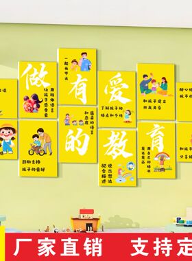 幼儿园爱的教育文化墙厂家直销