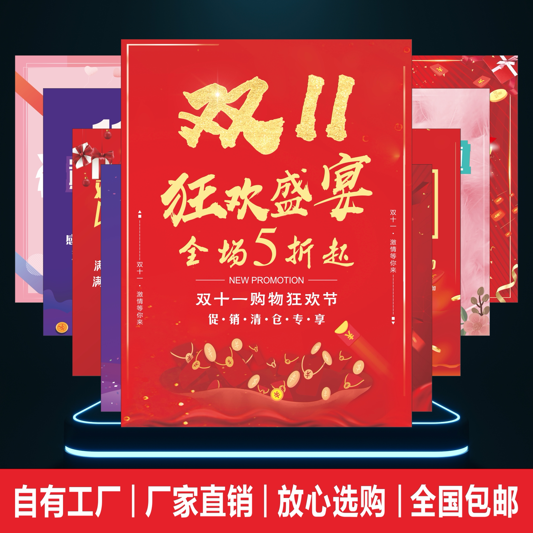 服装店双十一海报定制倒计时活动广告宣传图商场超市双11促销贴纸淘宝电商双十一狂欢自粘墙贴打印设计订做