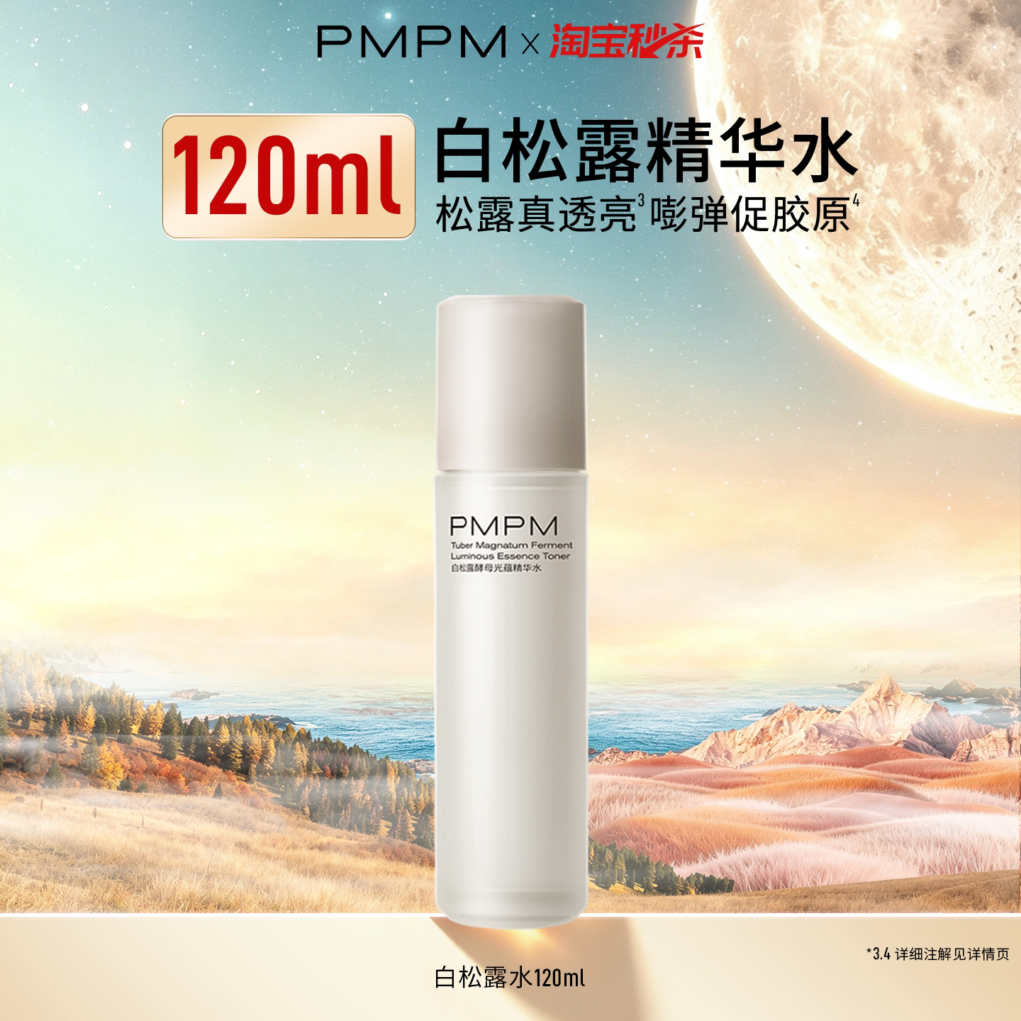 PMPM白松露精华水秋冬提亮紧致爽肤水保湿补水湿敷收缩毛孔化妆水