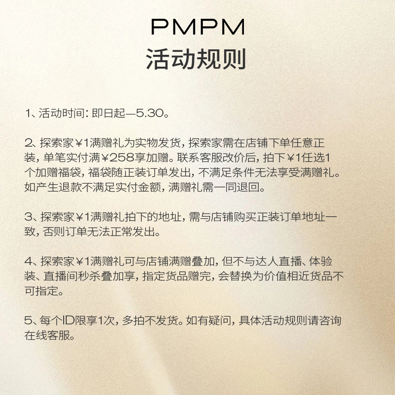 PMPM探索家专属回购礼  专属加赠 随单发货福袋2选1 - 图0