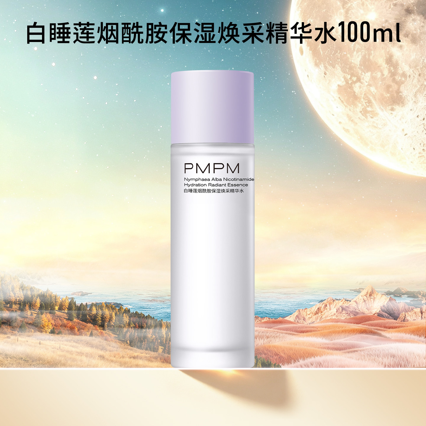 【任选2件】PMPM化妆水乳洁颜蜜合集