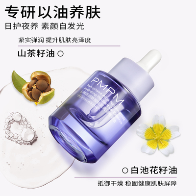 【立即抢购】PMPM白睡莲烟酰胺精华油面部补水保湿抗皱紧致