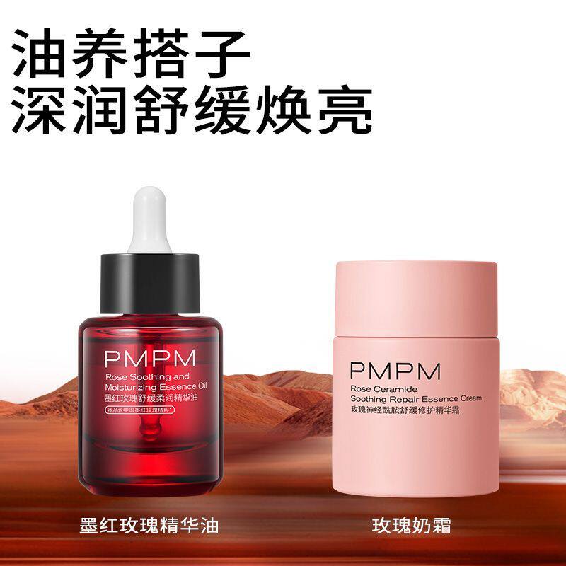 【立即抢购】PMPM墨红玫瑰精华油面部舒缓紧致保湿精油敏感肌