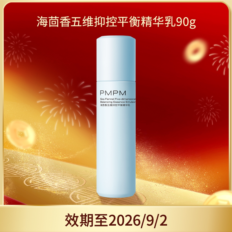 临期特惠PMPM白松露水乳海茴香水玫瑰精华露保湿补水 临期特惠PMPM白松露水乳海茴香水玫瑰精华露保湿补水