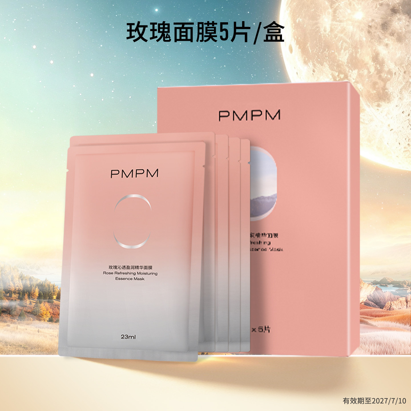 任选3件】PMPM面膜松露玫瑰海茴香贴片