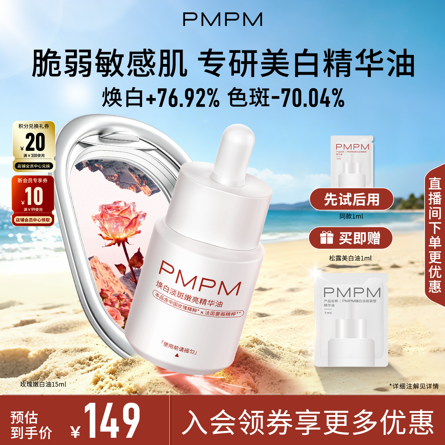 【美白特证】PMPM松露玫瑰精华油去黄提亮淡斑抗皱紧致敏感肌适用