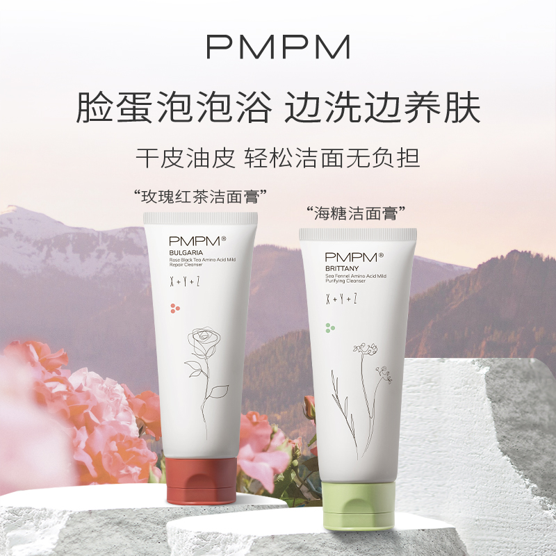 PMPM海茴香玫瑰洁面乳100g氨基酸洗面奶深层清洁男女学生_美容护肤_美体_精油