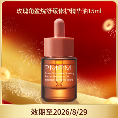 【HF专享】临期特惠PMPM白松露水乳海茴香水玫瑰精华露保湿补水