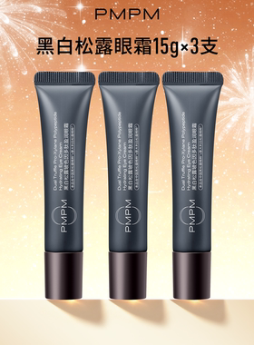 【囤货装】pmpm黑白松露眼霜玫瑰眼霜保湿修护淡化眼纹3支装