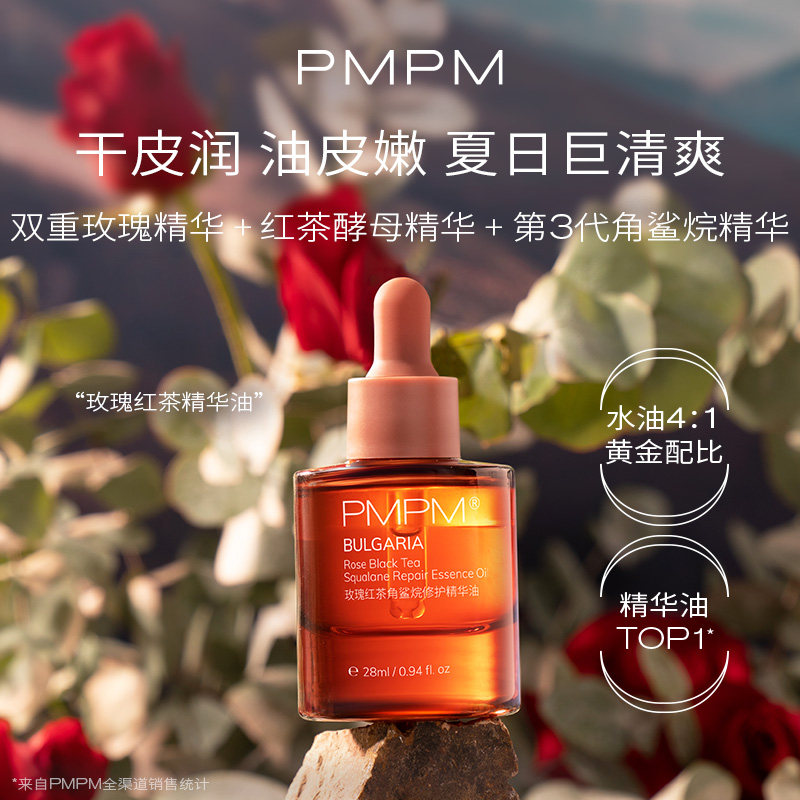  PMPM液态精华