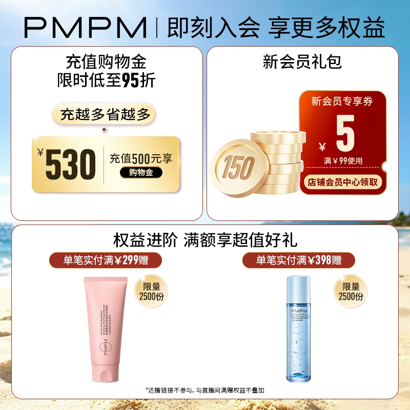 【立即抢购】PMPM海茴香蓝海水乳护肤保湿舒缓控油清爽祛痘精华级