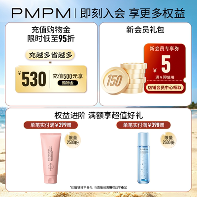 【立即抢购】PMPM海茴香蓝海水乳护肤保湿舒缓控油清爽祛痘精华级