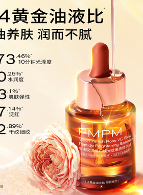 【炸烈双11！0元付定】 PMPM玫瑰精华油4.0修护嫩亮以油养肤