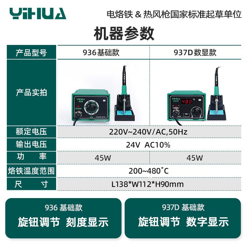 谊华937D焊台电烙铁套装936恒温焊台可调温手机家电维修工具 - 图3