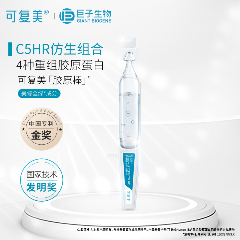 可復美重組膠原蛋白肌御修護次拋精華膠原棒3支巨子生物旗艦店tk2_巨子生物旗艦店_保健用品