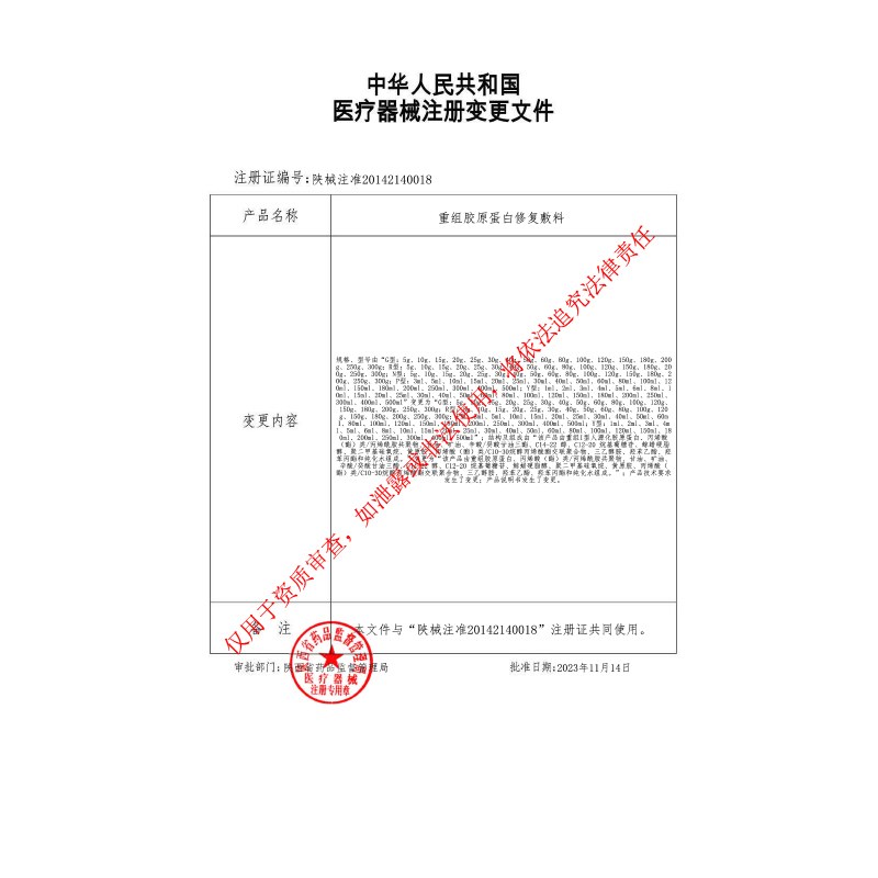 可复美重组胶原蛋白修复敷料非面膜G型80g巨子生物