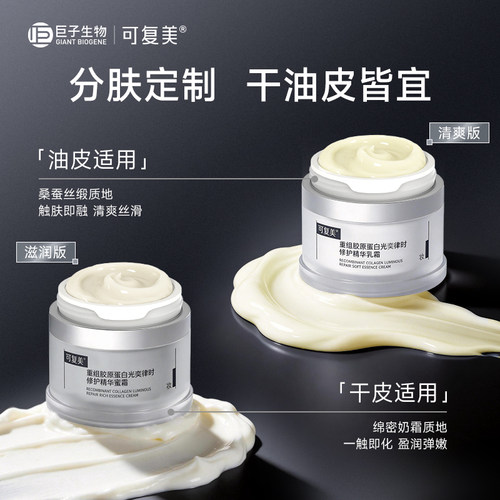 可复美焦点面霜替换装重组胶原蛋白修护紧致抗皱面霜巨子生物 - 图2