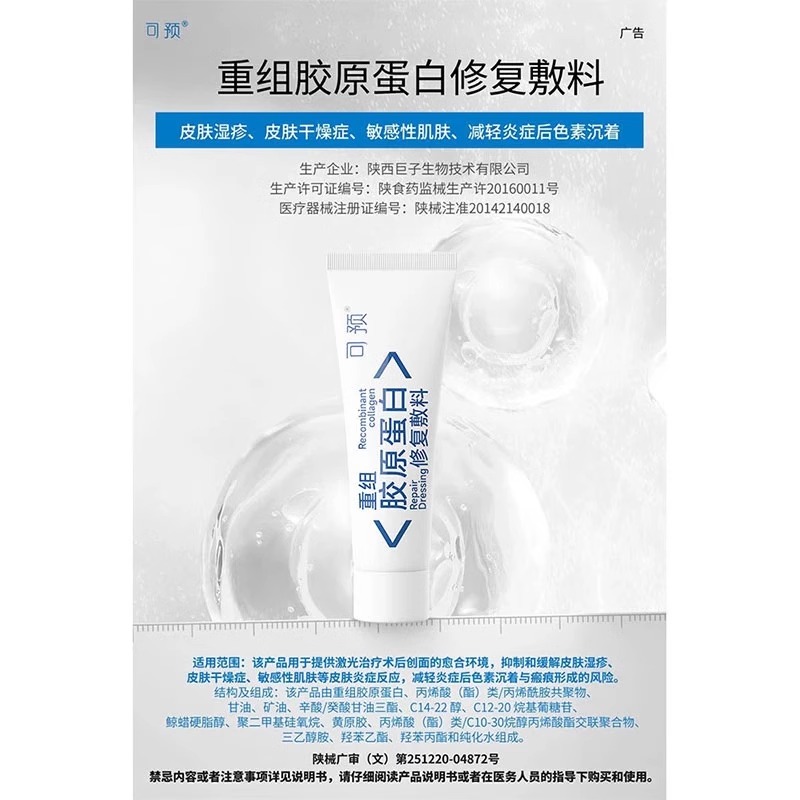 可预重组胶原蛋白修复敷料R型20g乳状巨子生物