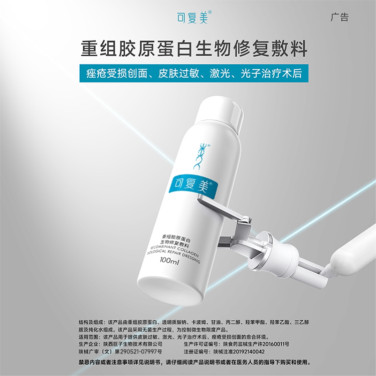 可复美重组胶原蛋白生物修复敷料P型50mL/100mL喷雾型巨子生物 蛋喷实拍商品图