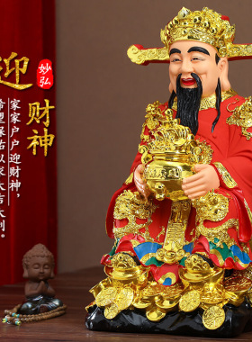 供奉家用财神爷佛像招财店铺办公室公司文财神爷范蠡摆件红衣财神
