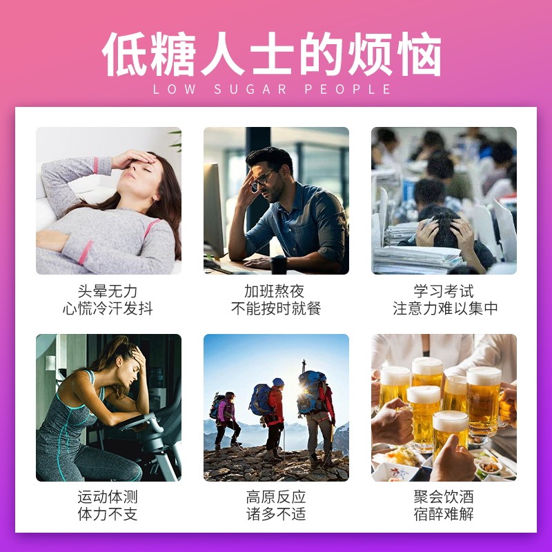 美生唐葡萄糖片血糖能量体力低血糖 源增酒类糖果