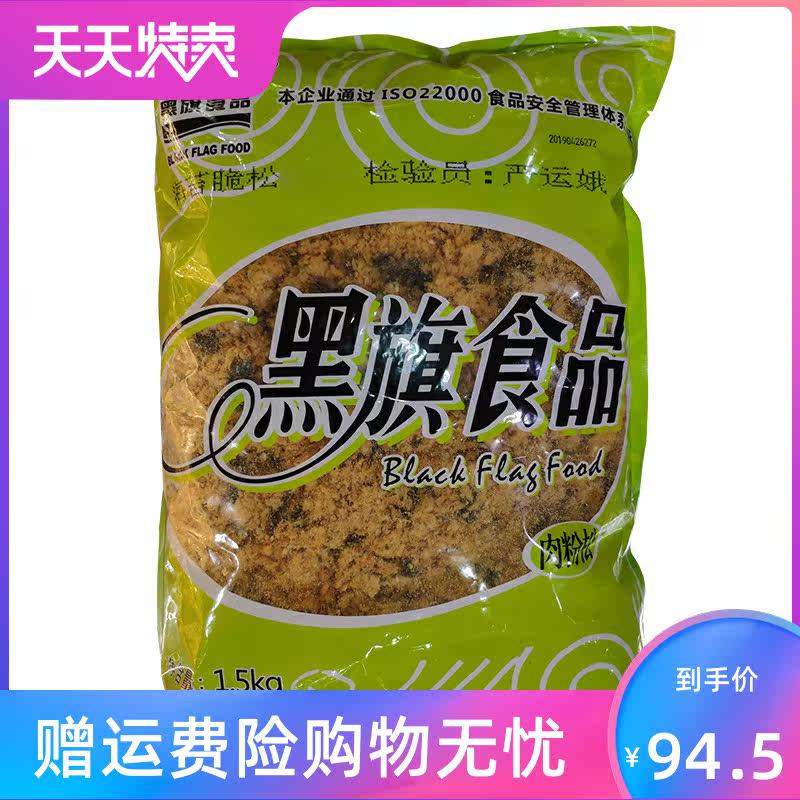 2020新款黑旗肉松香脆海苔烘焙原料 源增酒类猪肉类