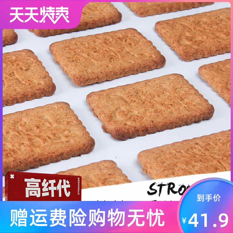1kg压缩整箱健身代餐0品粗粮饼干 源增酒类营养（消化）饼干