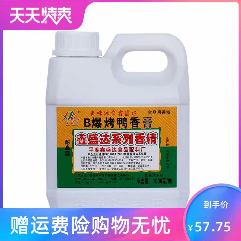 鑫盛达b手撕脆皮鸭秘制爆烤鸭香膏 源增酒类其它食品添加剂