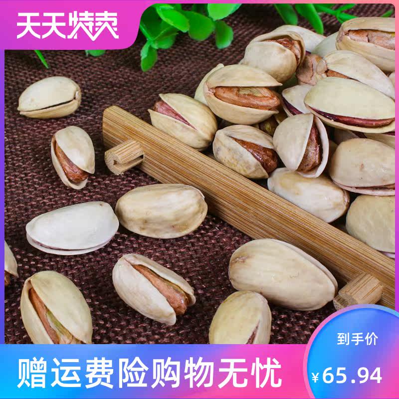 大颗粒原色无漂白原味新疆50开心果 源增酒类开心果