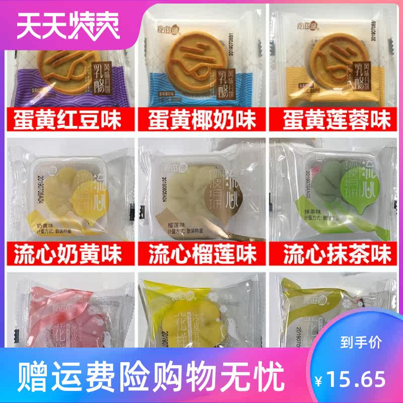 。食冰皮乳酪蛋黄莲蓉中秋奶黄月饼 源增酒类月饼