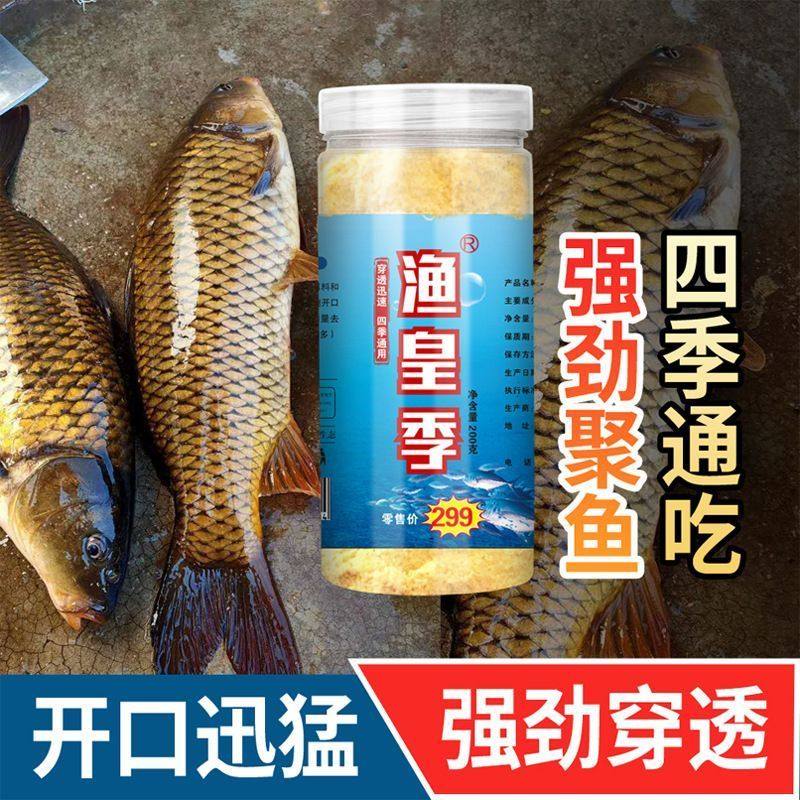 渔皇季200g钓鱼饵料打窝添加剂野钓黑坑塘钓鲫鲤草鳊鱼钓大鱼诱食,淘宝优惠券,粉丝福利购,淘宝优惠卷