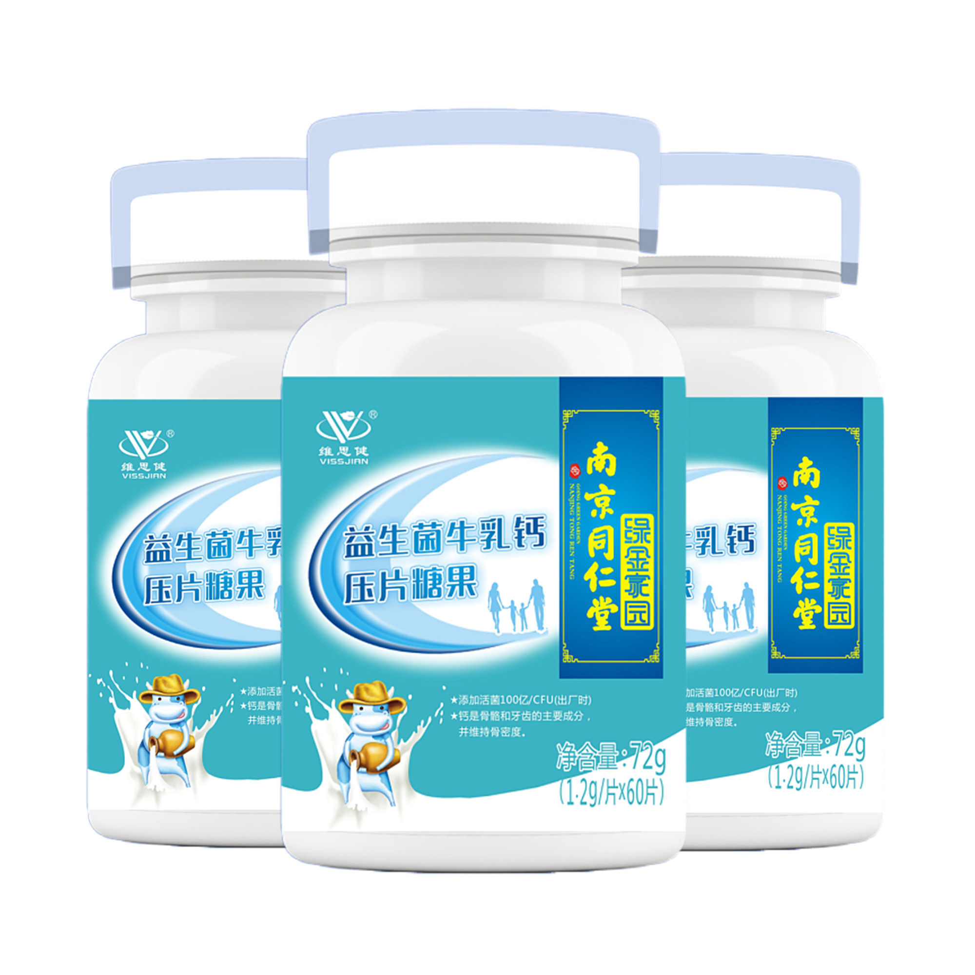 南京同仁堂维思健益生菌牛乳钙钙片 维思健钙铁锌/钙镁