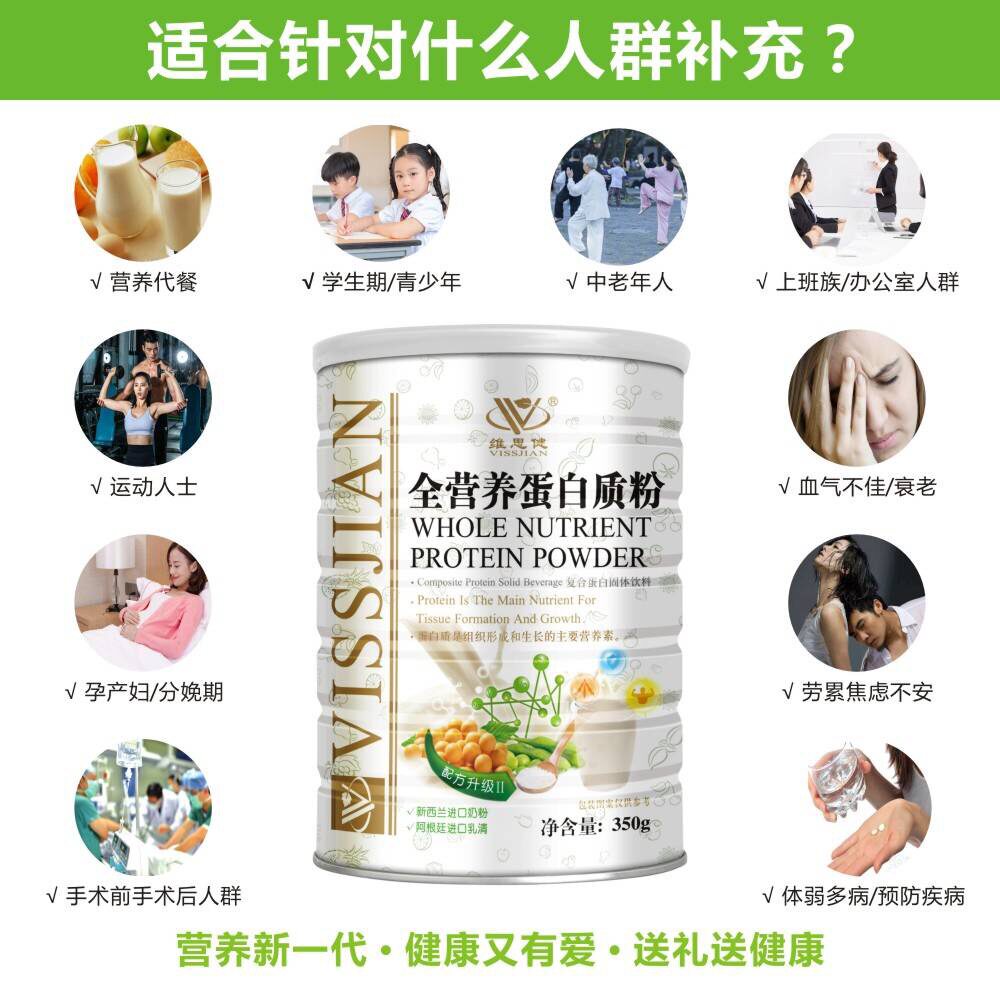 vissjian维思健全营养蛋白质粉 维思健大豆分离蛋白/混合蛋白