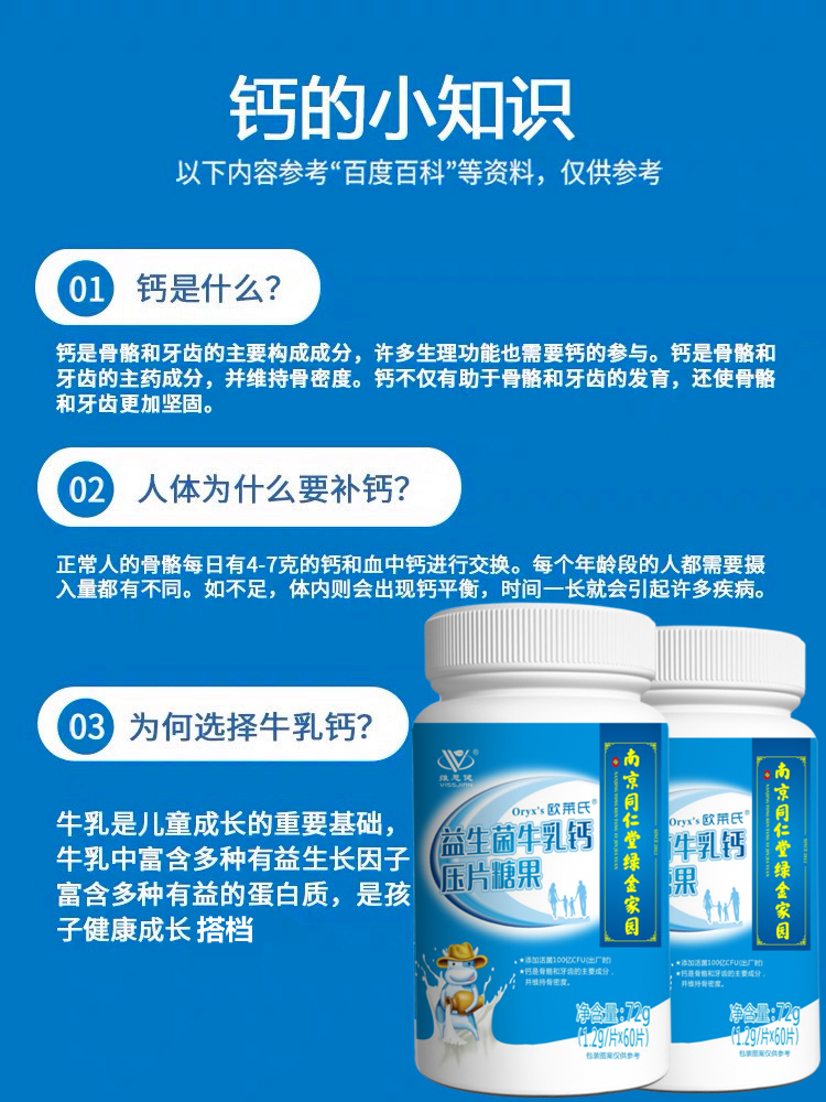 南京同仁堂维思健益生菌牛乳钙60片儿童学生成人中老年钙咀嚼片