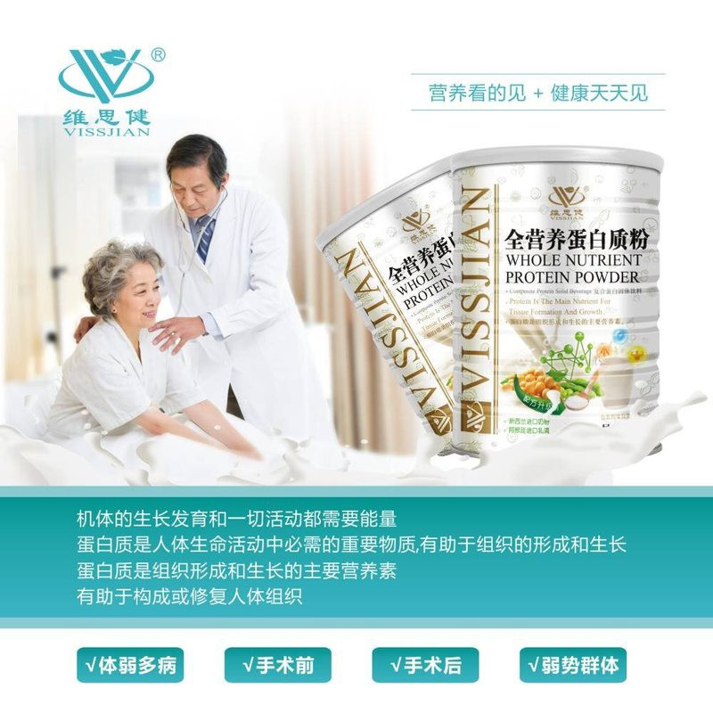 维思健全营养儿童成人增强蛋白质粉 维思健大豆分离蛋白/混合蛋白