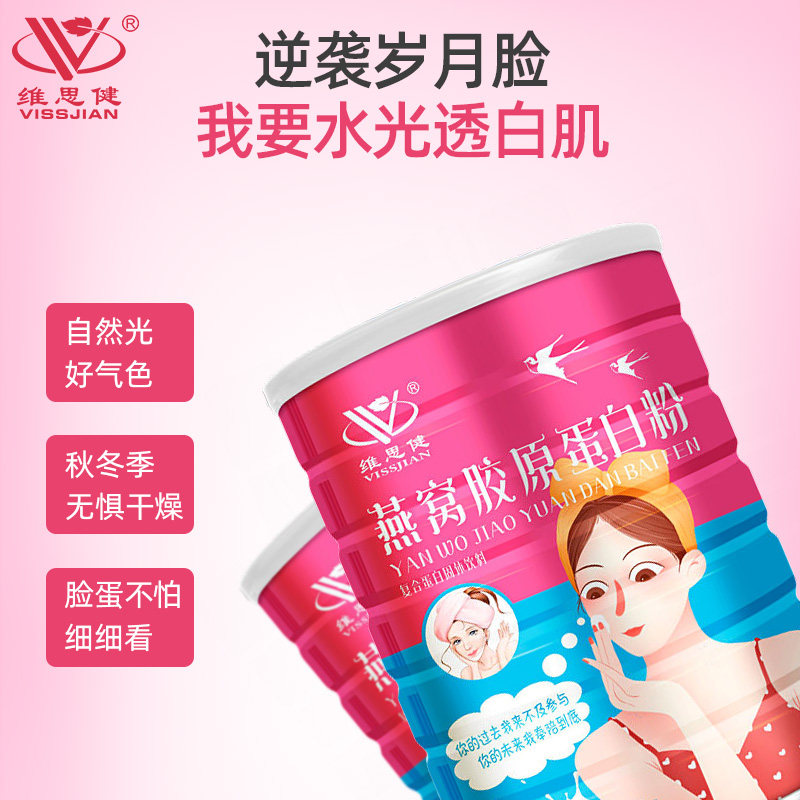 维思健燕窝胶原蛋白肽粉女性成人 维思健胶原蛋白