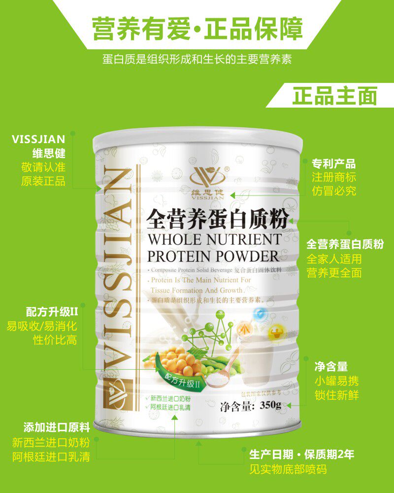 vissjian维思健全营养蛋白质粉 维思健大豆分离蛋白/混合蛋白