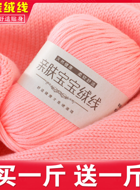 婴儿中粗围巾毛线买一斤送一斤