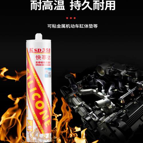 快事达358高温胶 耐高温玻璃胶发动机免垫机动车缸体胶防油防水 - 图0