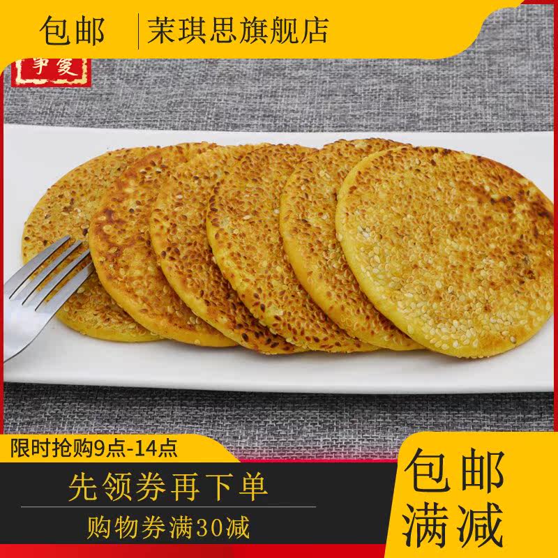 重庆开州冰薄冰糖馅冰皮月饼芝麻饼 茉琪思月饼