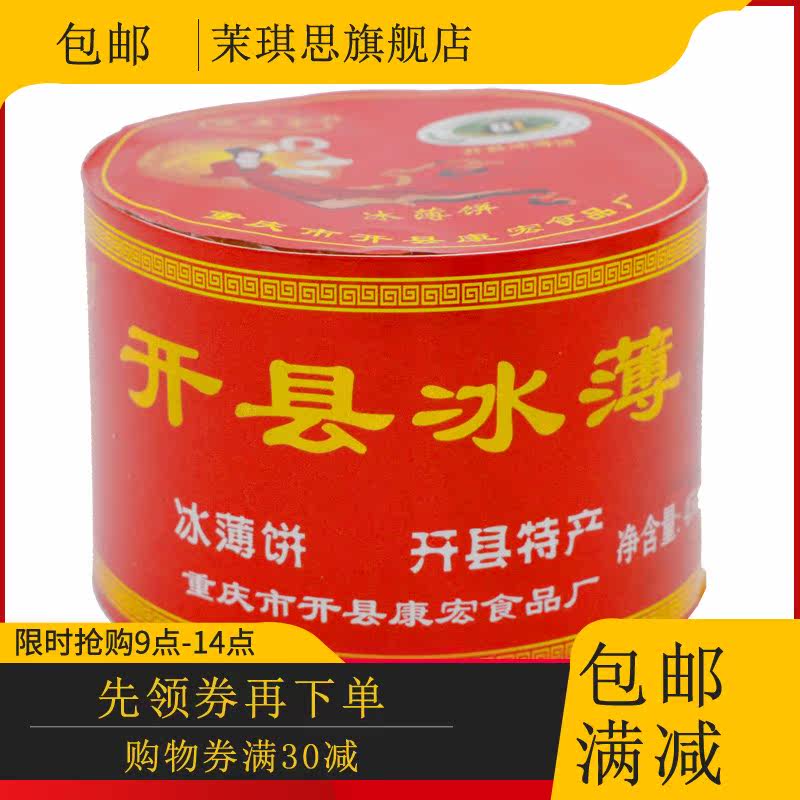 重庆开州冰薄冰糖馅冰皮月饼芝麻饼 茉琪思月饼