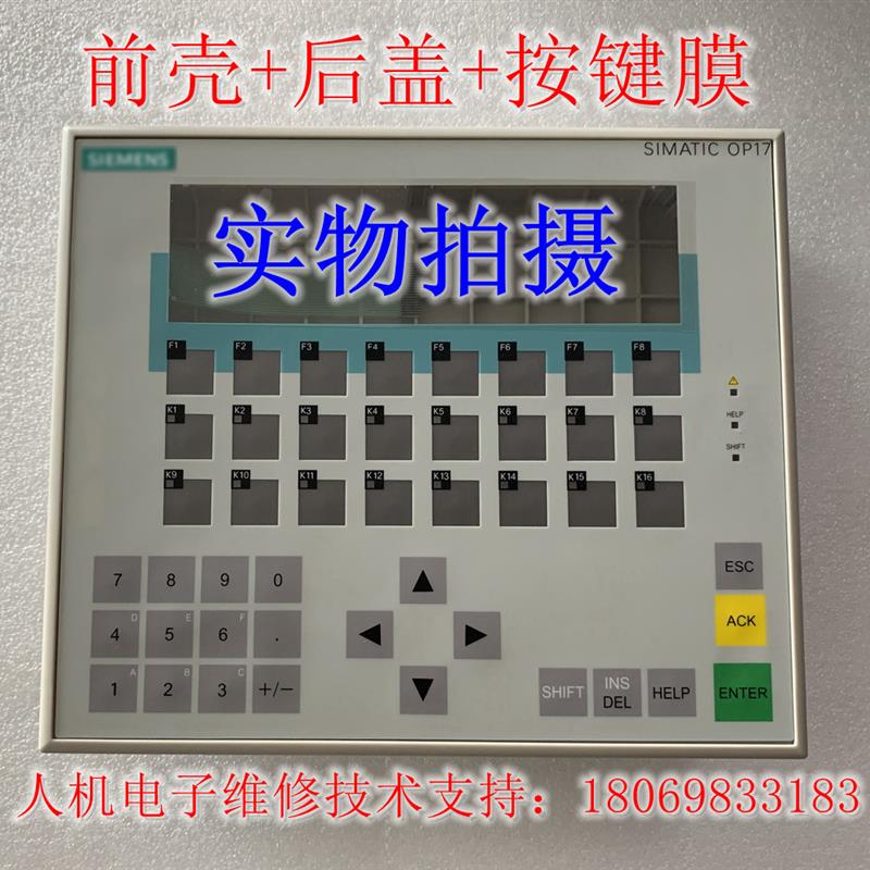 OP17 6AV3 617-1JC00-0AX1 6AV3617-1JC20/1JC30-0AX1外壳 按键膜 - 图0