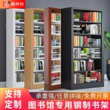 Школьная библиотека книжный магазин стальной книжный магазин книг книги книги железная кожаная мебель многослойные архивы