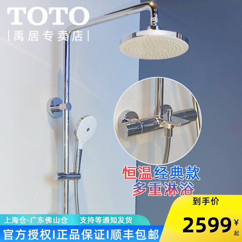 Toto沐浴龙头 新人首单立减十元 21年7月 淘宝海外