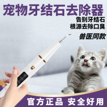 Pet Pooch Dental Calculus Remover Ultrasonic Cleanser Kitsch Cat Teeth Clean Removal Mouth Smells Dentifier Machine