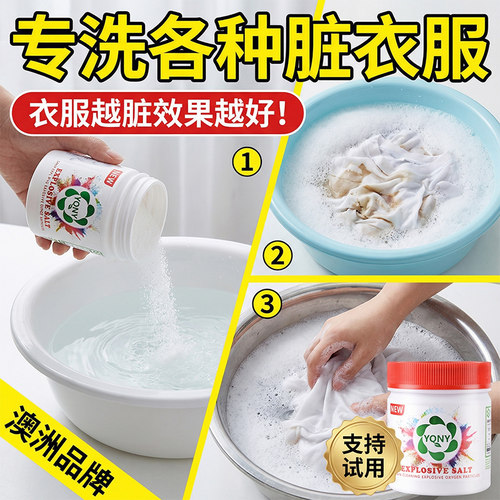 YQNY爆炸盐洗衣去污渍强旗舰店彩漂粉剂去黄增白色衣物神器校服净 - 图2