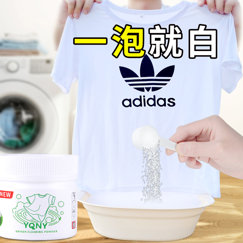 YQNY亮白有氧泡洗粉彩漂剂彩色衣物去渍去黄增白洗衣服神器爆炸盐-图2