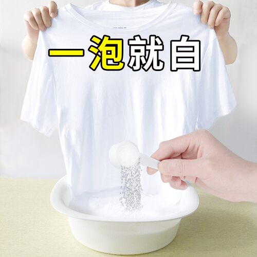 YQNY爆炸盐洗衣去污渍强旗舰店彩漂粉剂去黄增白色衣物神器校服净 - 图0